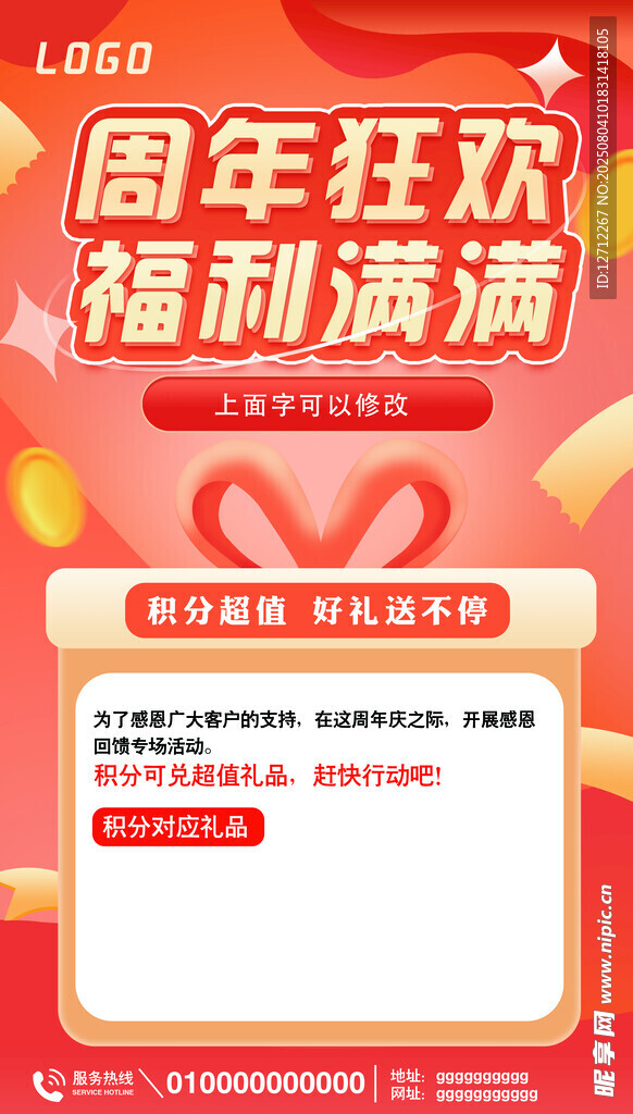 周年狂欢