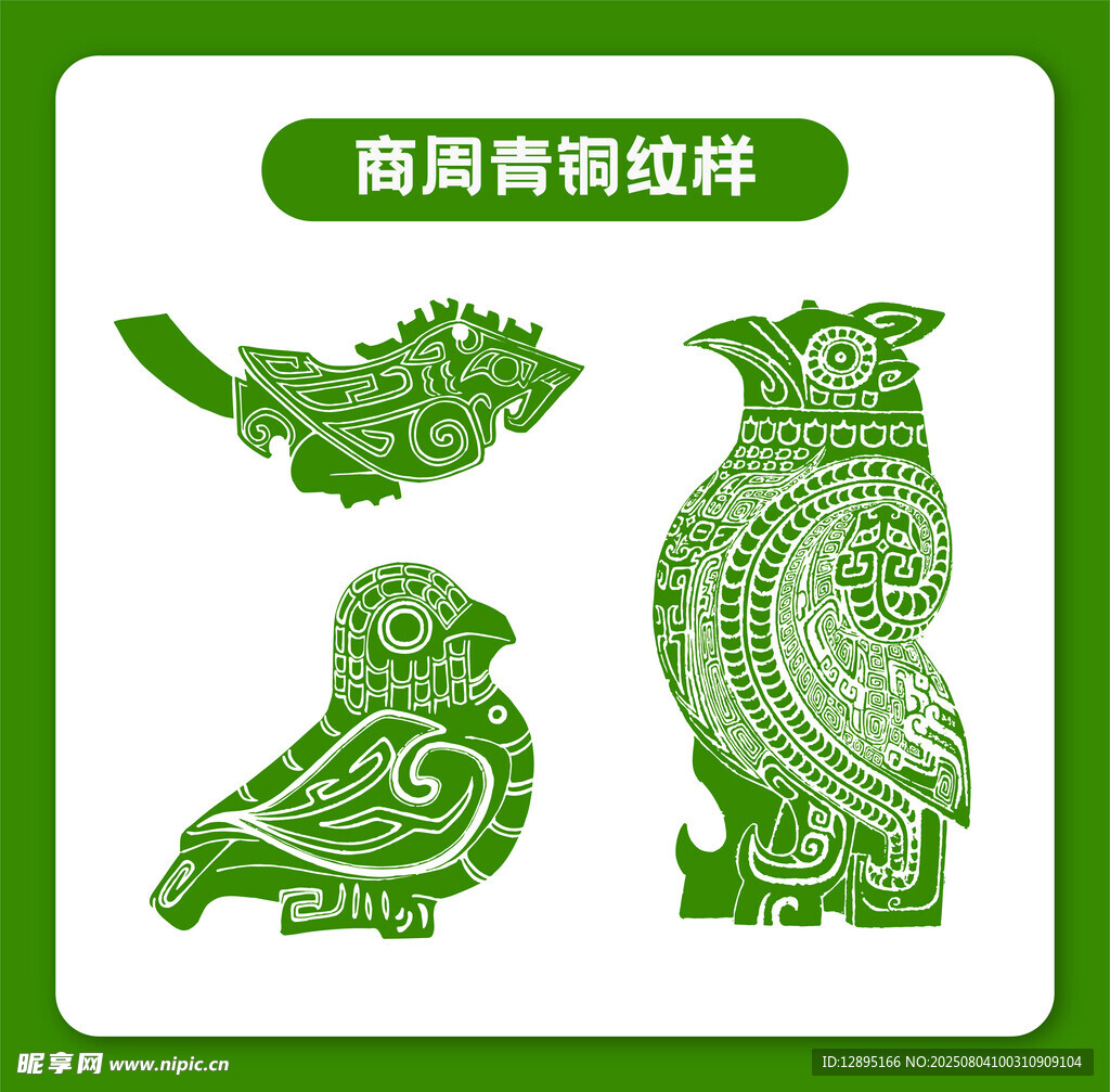 商禽剪纸纹样
