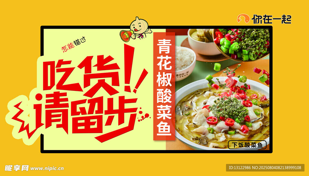 青花椒酸菜鱼