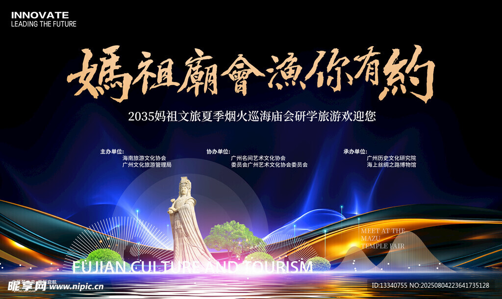 妈祖巡游