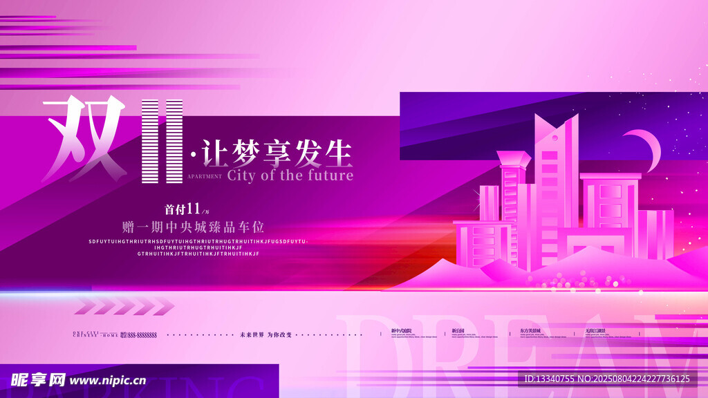 地产双十一促销