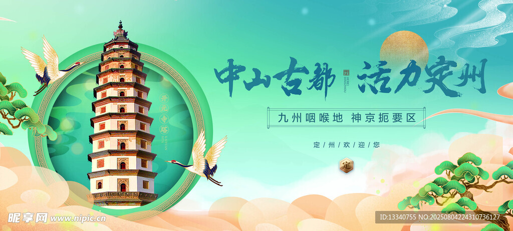  定州旅游