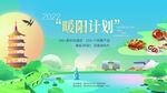 旅游推介会