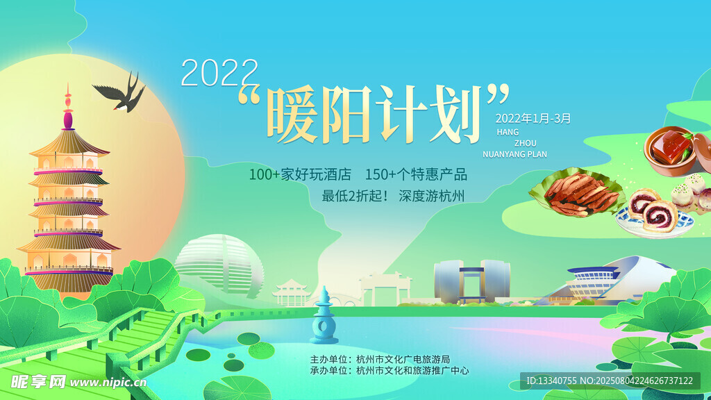 旅游推介会
