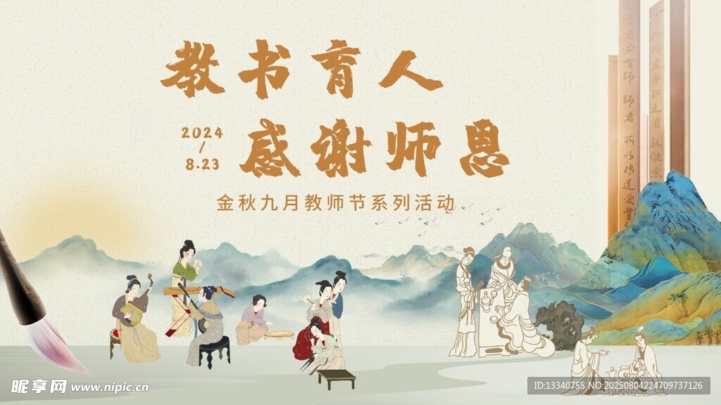 教师节