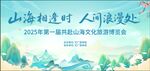 旅游博览会 