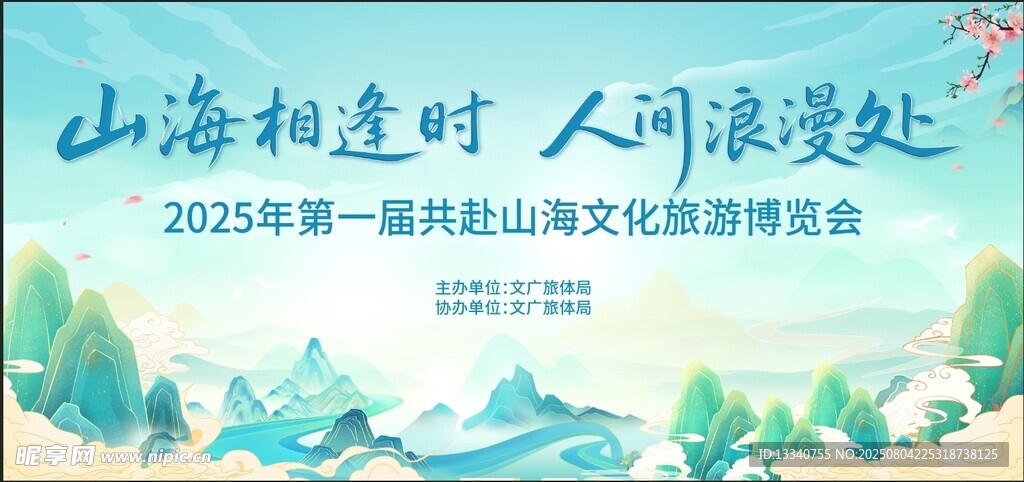 旅游博览会 