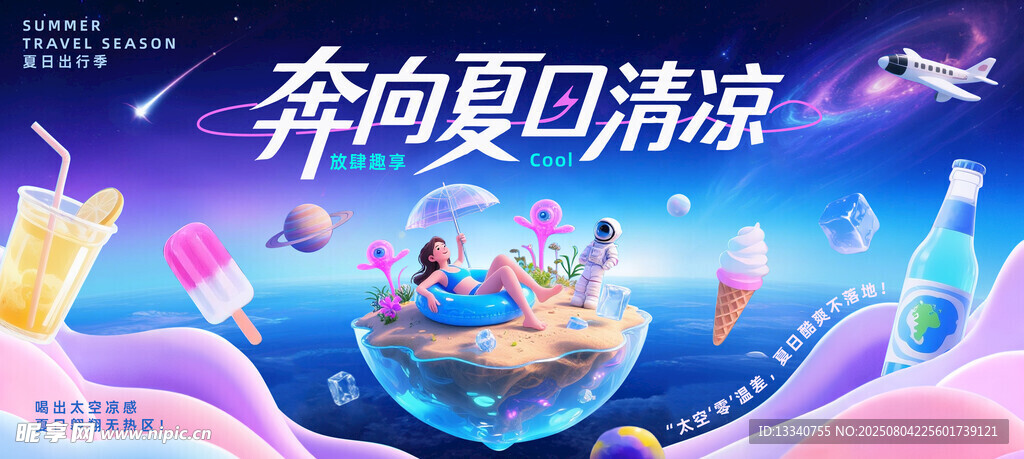  夏日出游 
