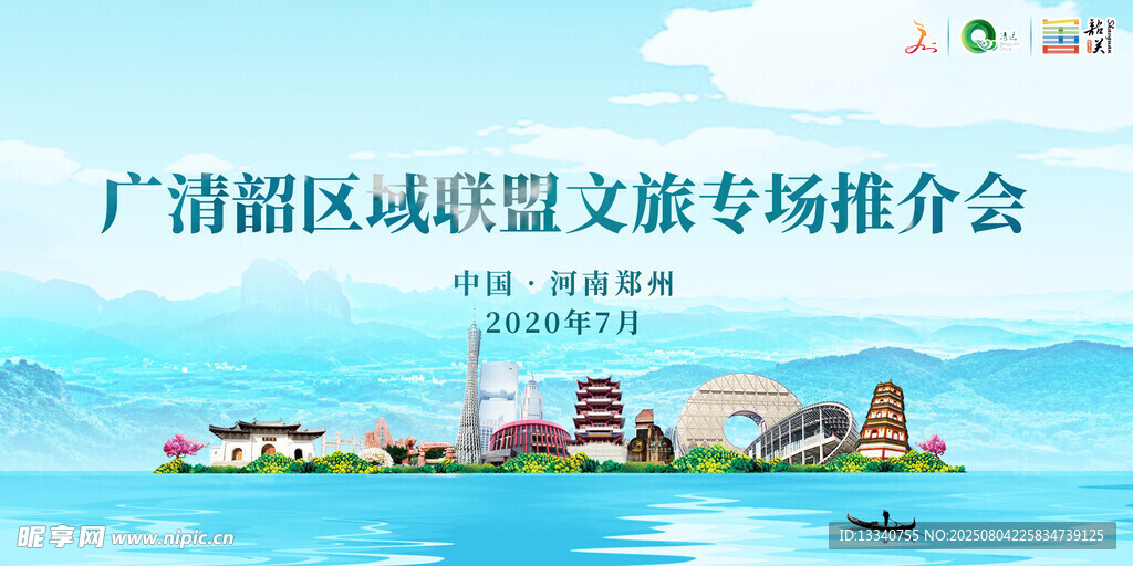 旅游推介会