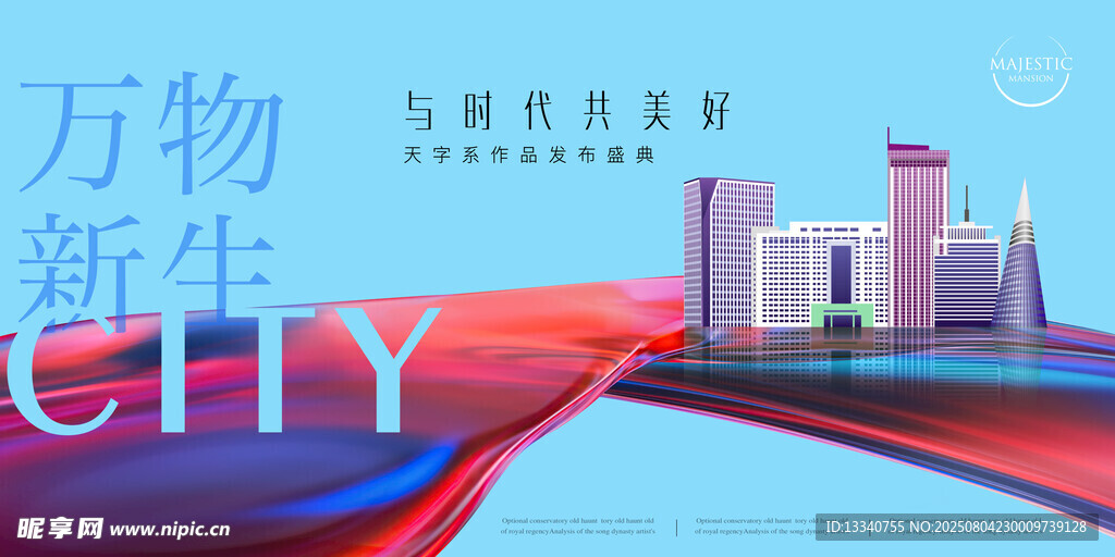地产海报 