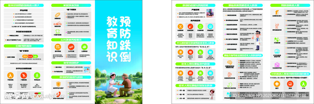 预防跌倒三折页