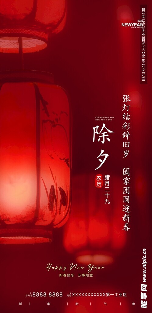 除夕夜