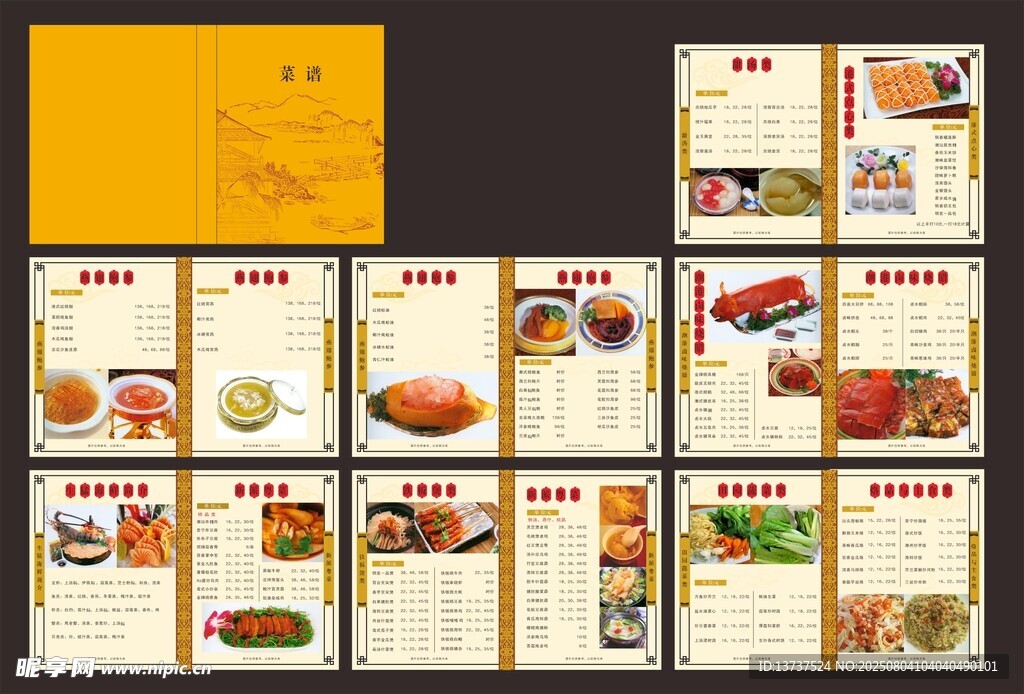 菜单菜谱