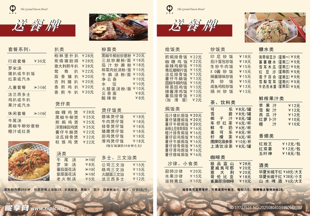 菜单菜谱