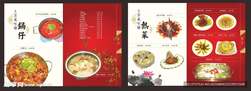菜单菜谱