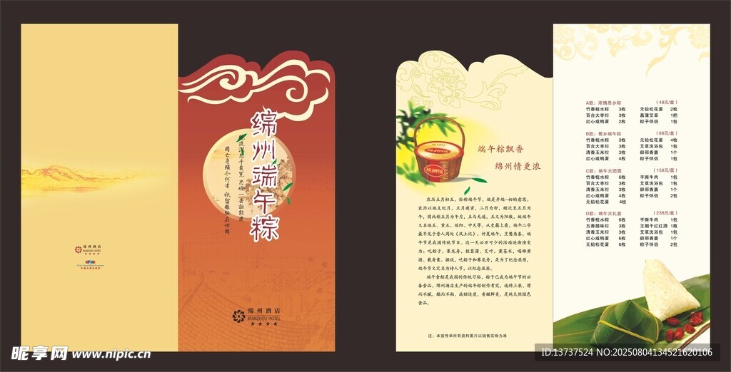 端午礼盒折页