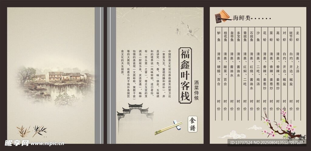 菜单菜谱样式