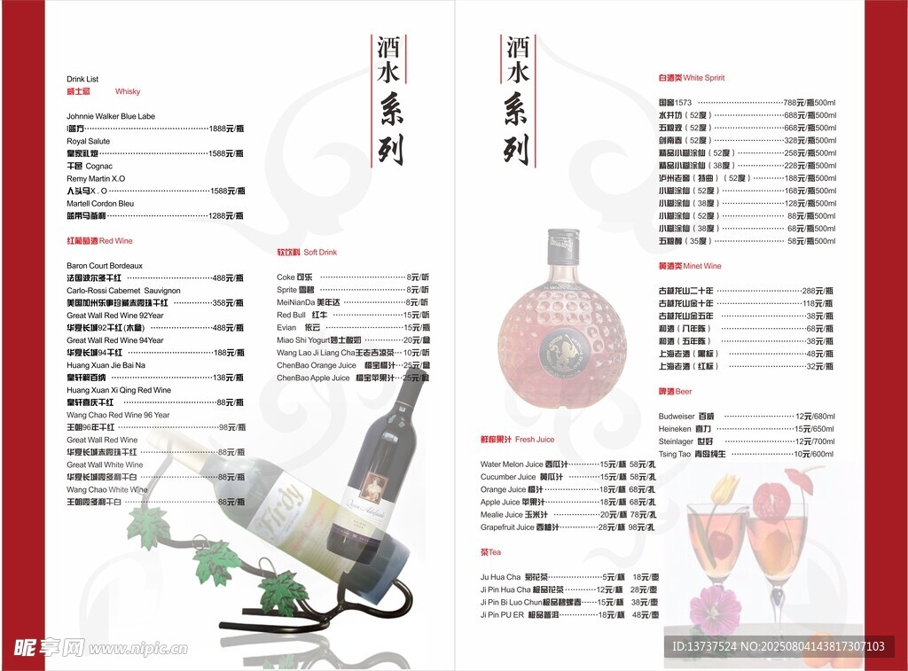 菜单菜谱