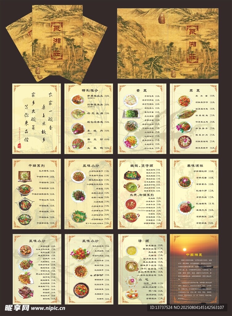 菜单菜谱