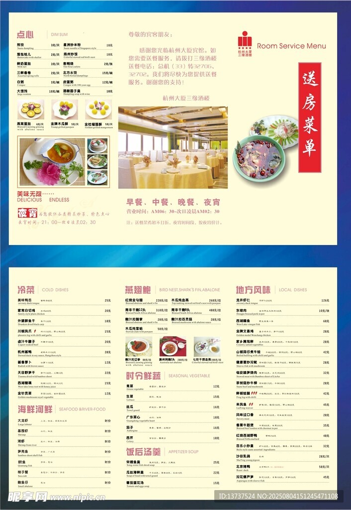菜单菜谱