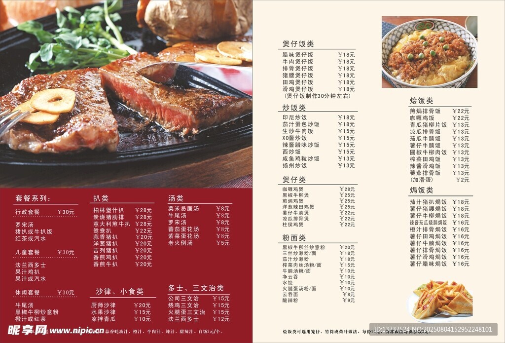 菜单菜谱