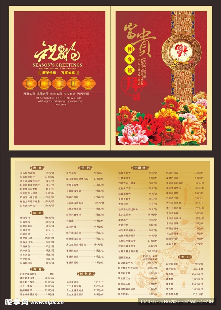 菜单菜谱