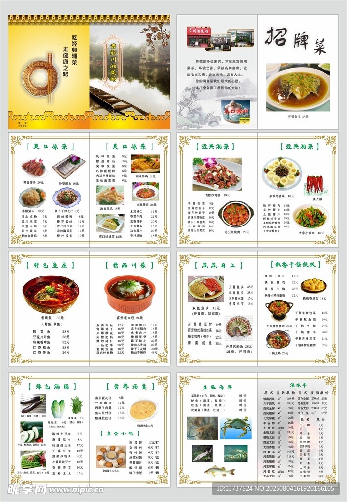 菜单菜谱