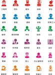 各种职业人物图标