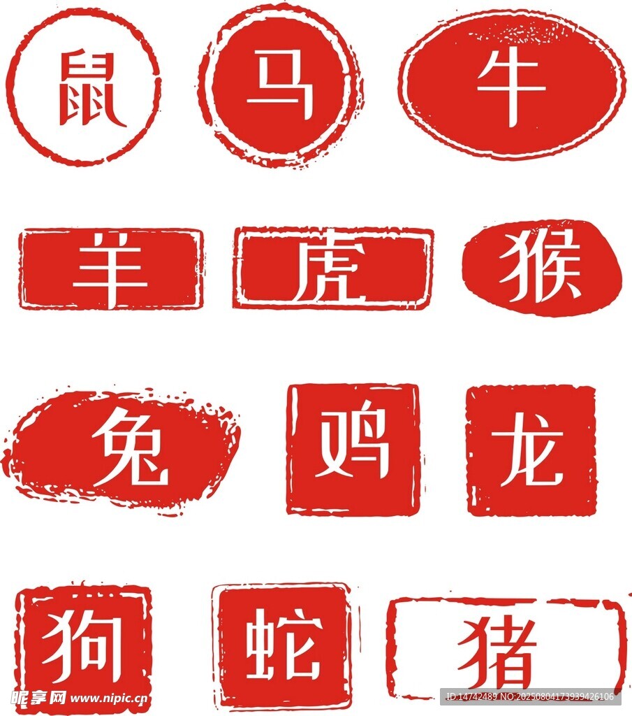 印章