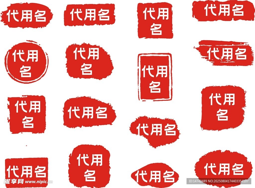 印章