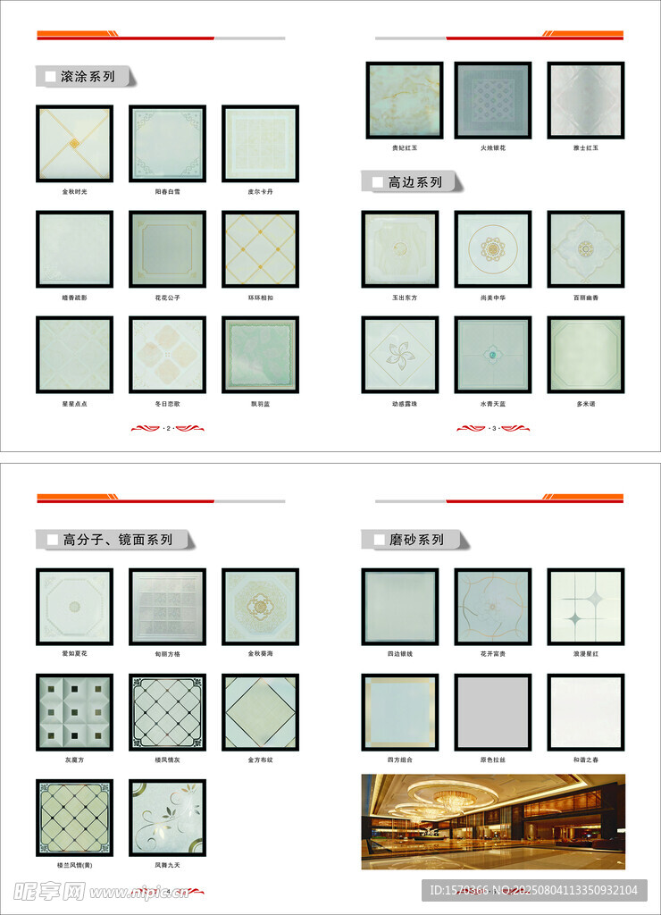 吊顶画册内页高边系列
