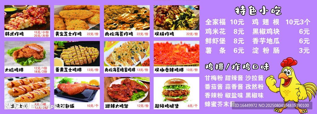 鸡排 炸鸡 价格表 紫色