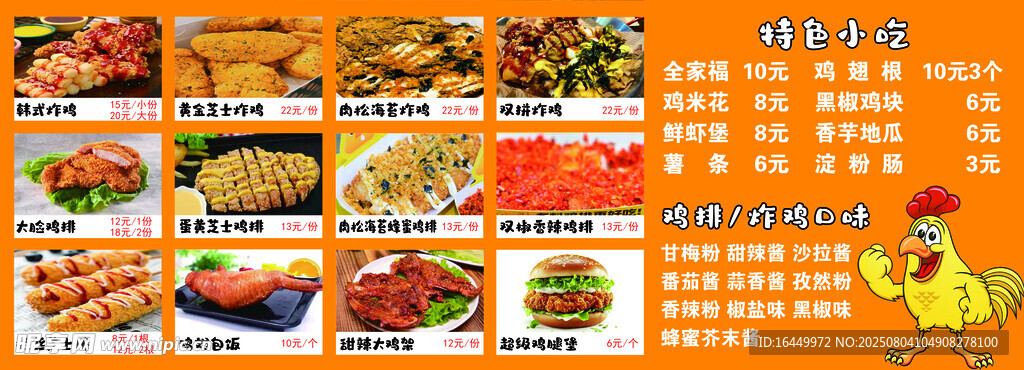 鸡排 炸鸡价格表