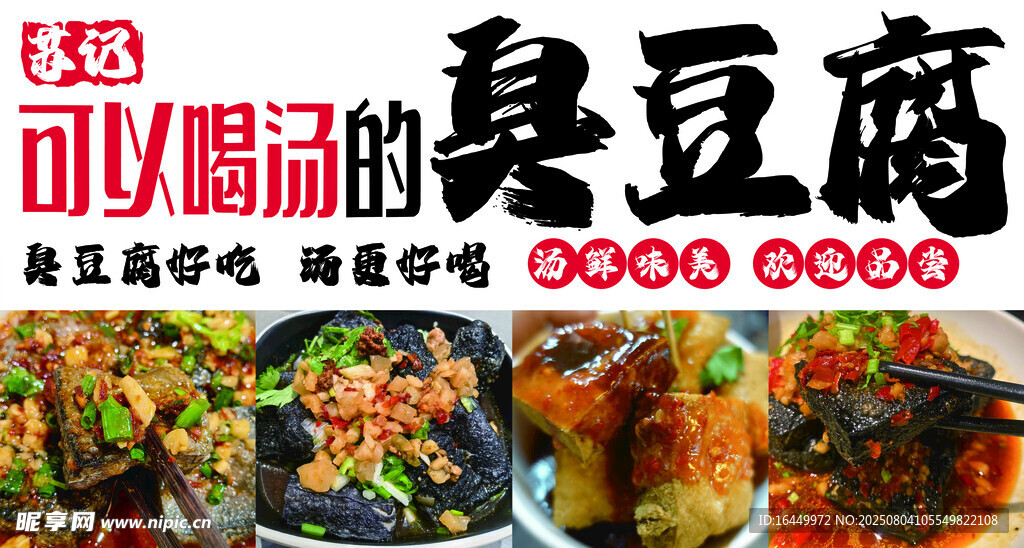 可以喝汤的臭豆腐