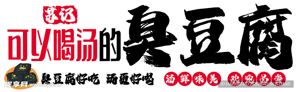 臭豆腐