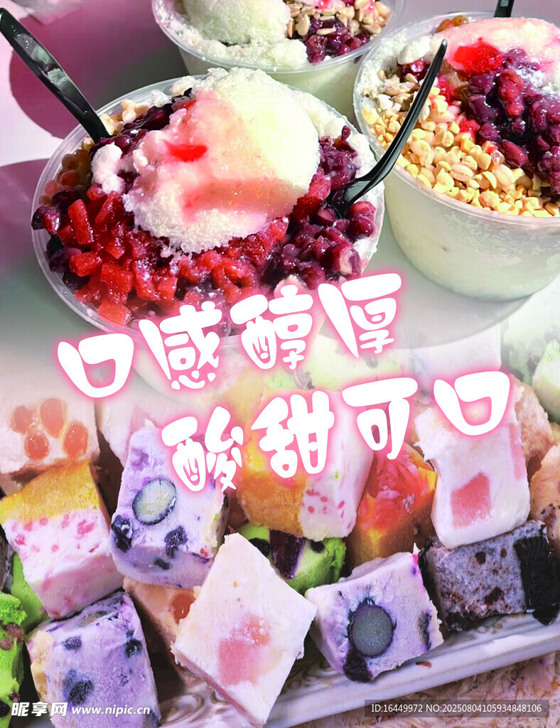 炒酸奶