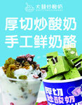 炒酸奶