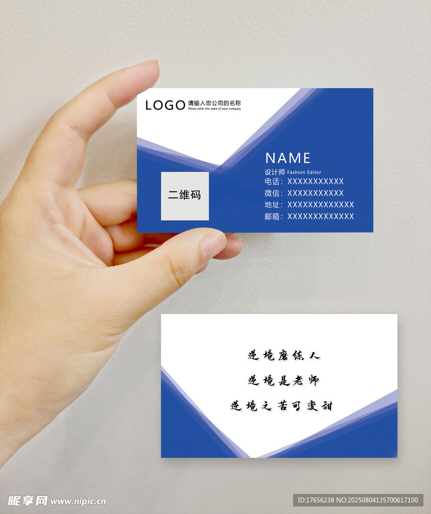 蓝色简约名片模板