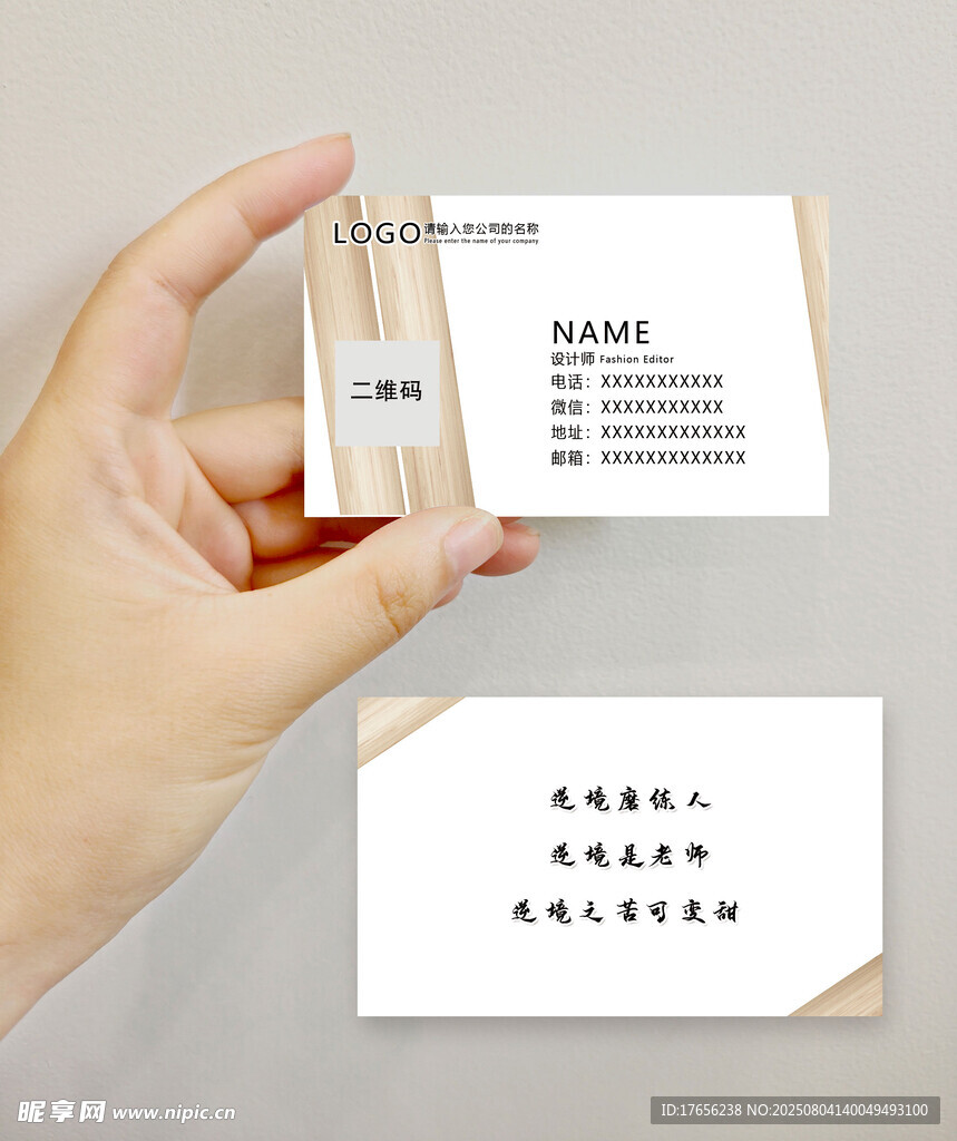简约商务名片模板
