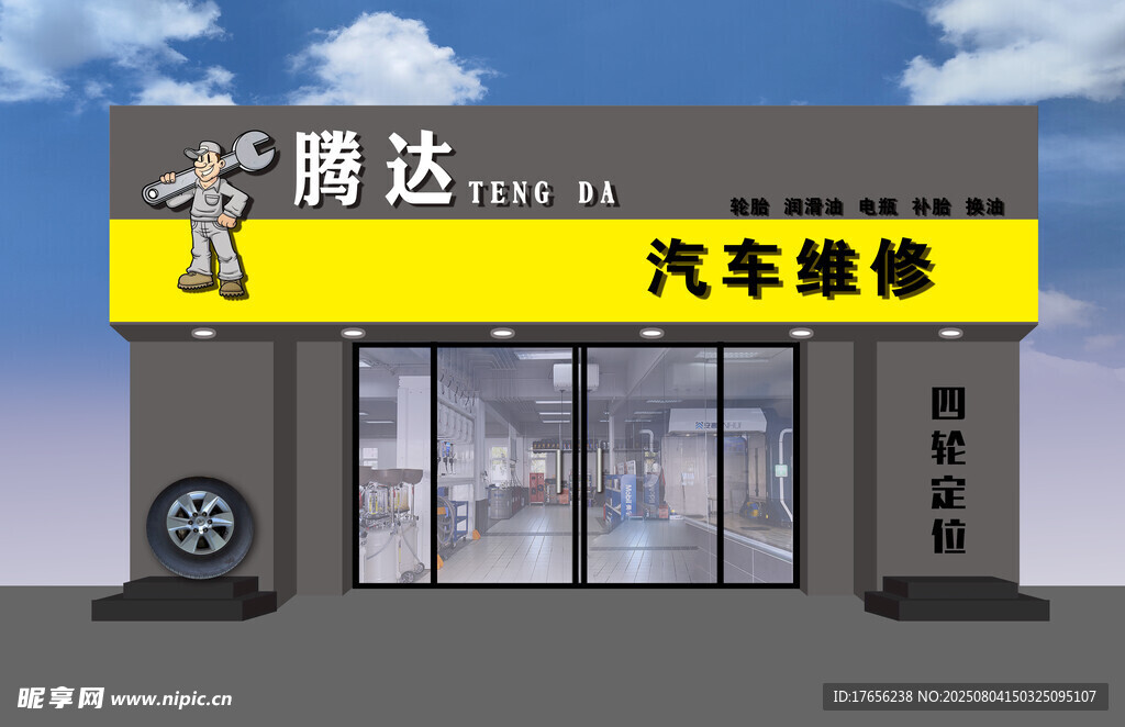 汽车维修店外观