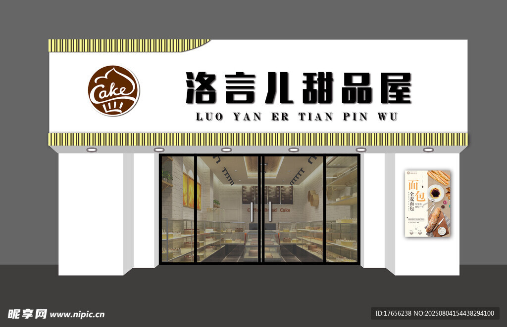 甜品蛋糕房店面