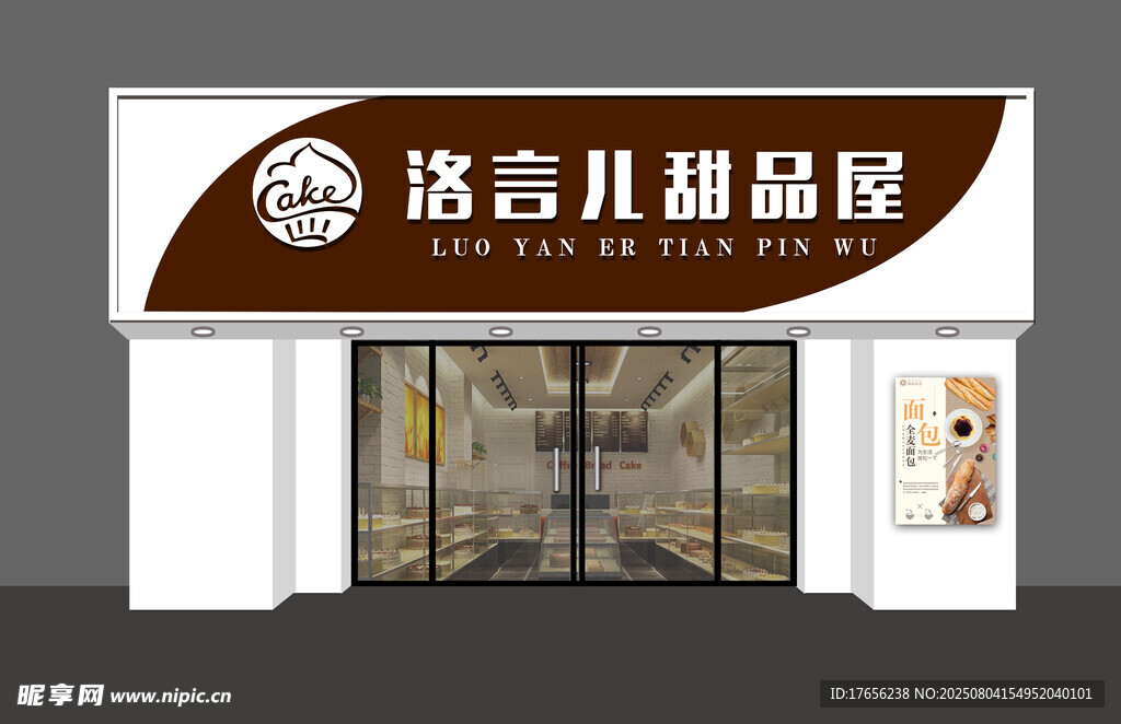甜品店外观展示