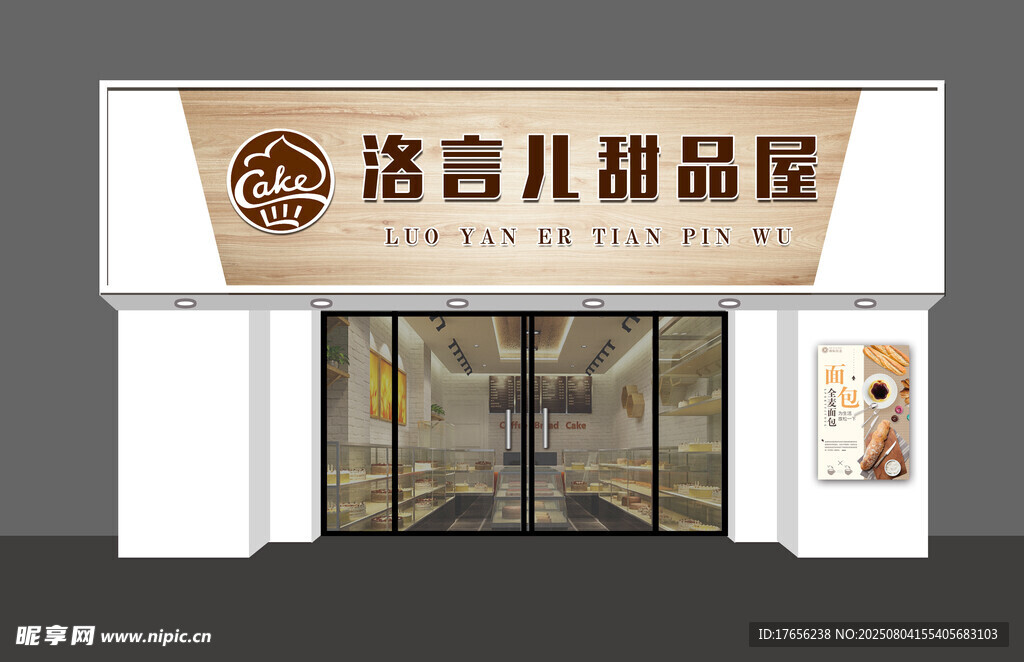 甜品屋外观