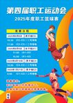 篮球海报
