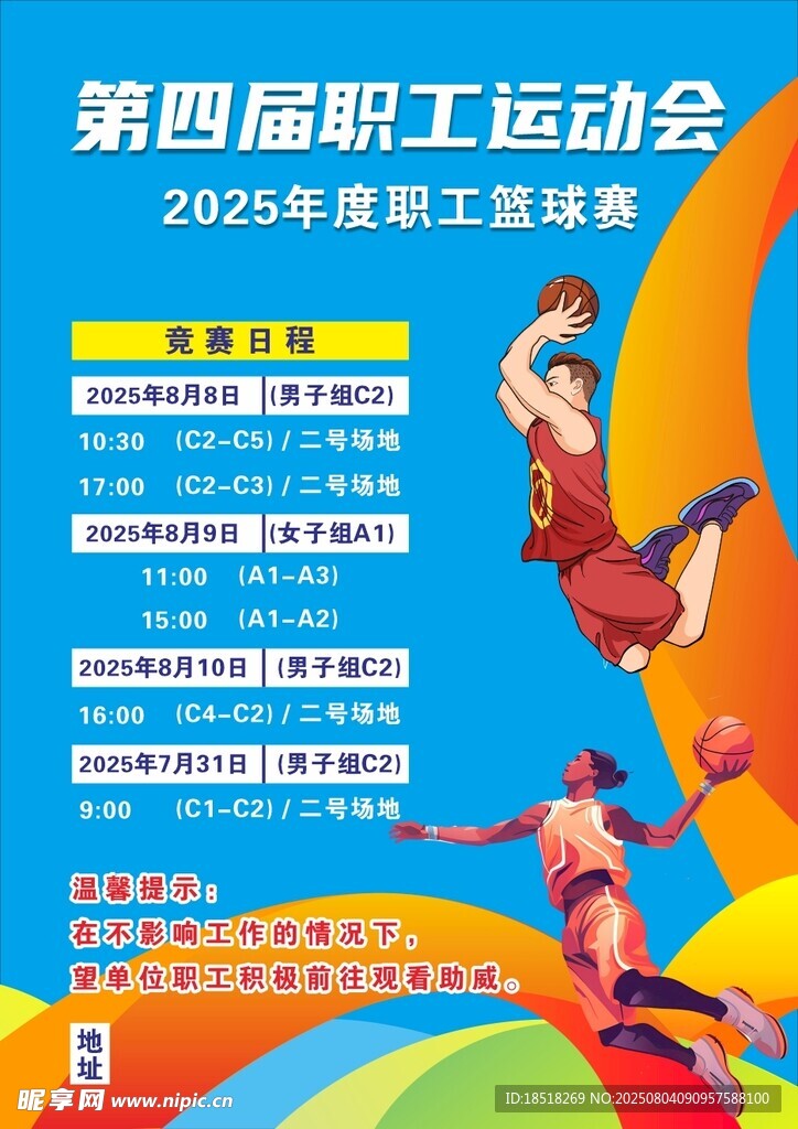 篮球海报