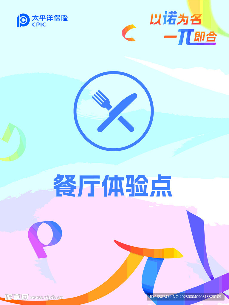 保险公司餐厅体验点标识