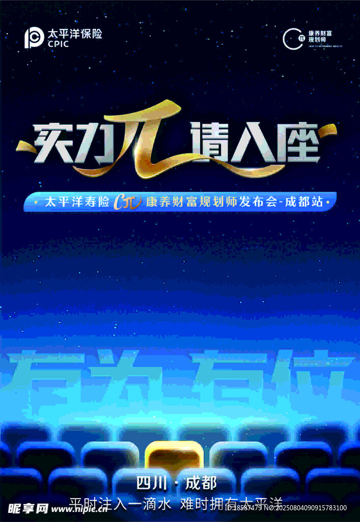 保险宣传海报