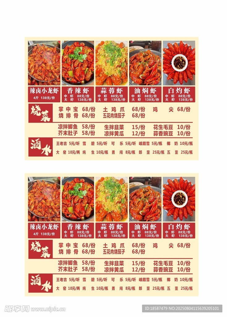 宵夜菜单  小龙虾大全菜单
