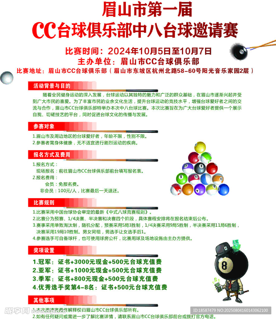台球比赛