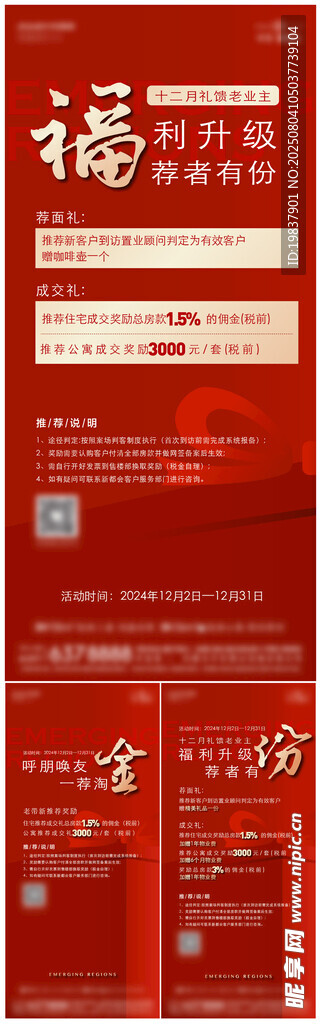 促销活动海报